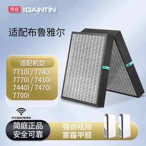简庭适配Blueair布鲁雅尔7700滤网7710i/7740空气净化器滤芯7770i
