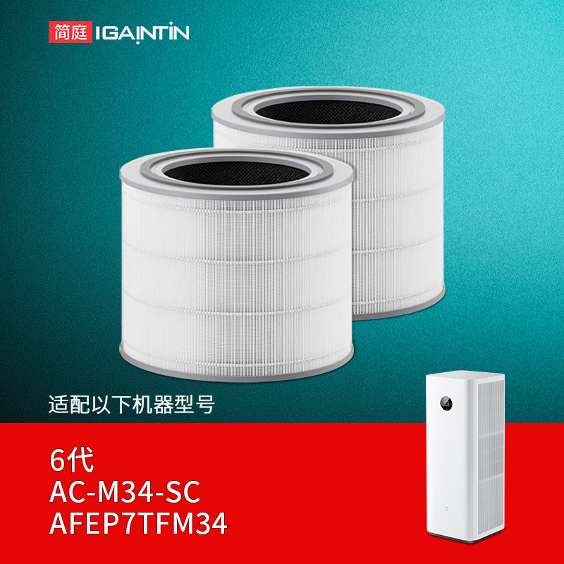 适配小米米家空气净化器6双芯除醛滤芯AC-M34-SC滤网AFEP7TFM34