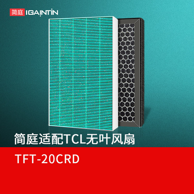 适配TCL无叶风扇电风扇净化扇过滤网TCL-TFT-20CRD塔扇落地扇滤芯
