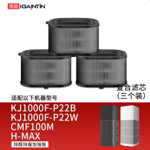 简庭适配霍尼韦尔空气净化器滤网KJ1000F-P22B HMAX滤芯CMF100M