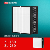 18D滤芯HEPA活性炭套装 家用 25D 适配众家享空气净化器滤网ZL