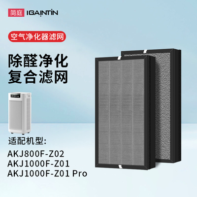 适配阿卡驰空气净化器Z01滤芯Z02