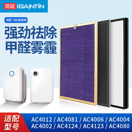 适配飞利浦空气净化器AC4012 4004 4002 4006过滤网4081滤芯4080