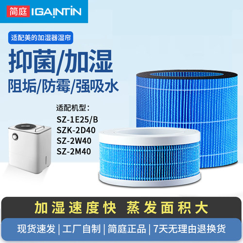 适配Midea美的加湿器滤芯湿帘