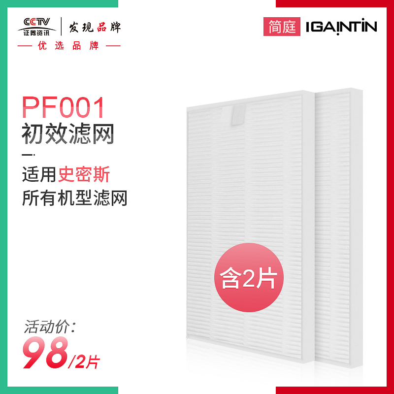 [简庭旗舰店净化,加湿抽湿机配件]适配史密斯空气净化器滤芯MERV7滤月销量2件仅售118元
