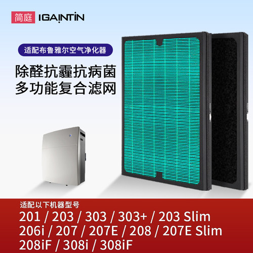 简庭适配Blueair布鲁雅尔过滤网