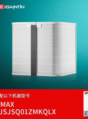 简庭适配小米米家3Max空气净化加湿器滤芯CJSJSQ01ZMKQLX过滤网