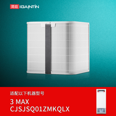 简庭适配小米米家3Max空气净化加湿器滤芯CJSJSQ01ZMKQLX过滤网