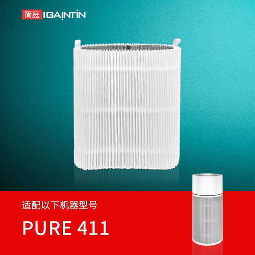 简庭适配布鲁雅尔Pure411滤网