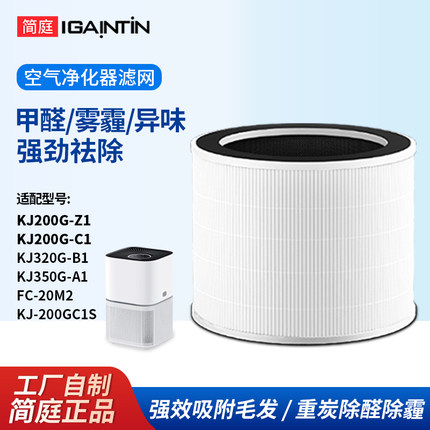 适配美的空气净化器KJ200G-C1/Z1滤芯320G-B1 350G-A1滤网FC-20M2