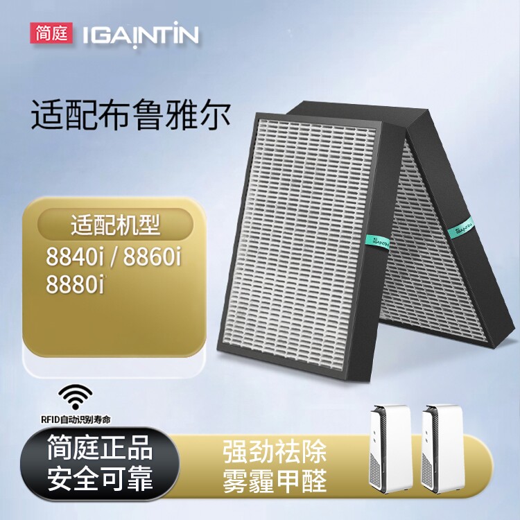 简庭适配布鲁雅尔8800系列滤网