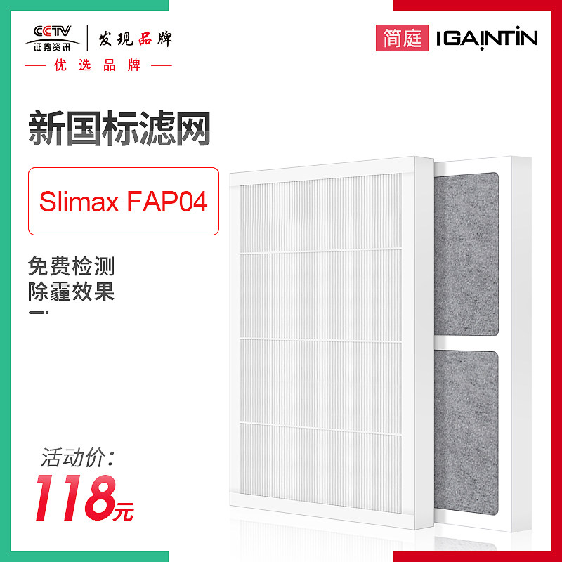 适配3M静呼吸空气净化器静电集尘HEPA活性炭过滤网Slimax FAP04