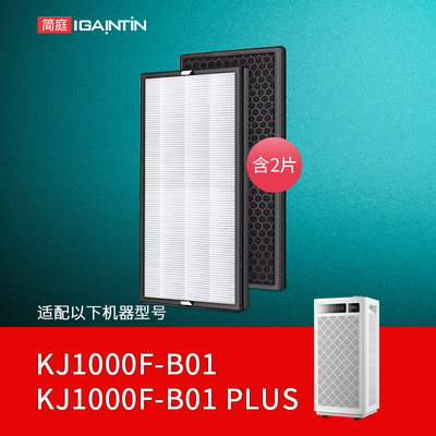 简庭适配舒乐氏空气净化器KJ1000F-B01 PLUS过滤网消毒机滤芯RF
