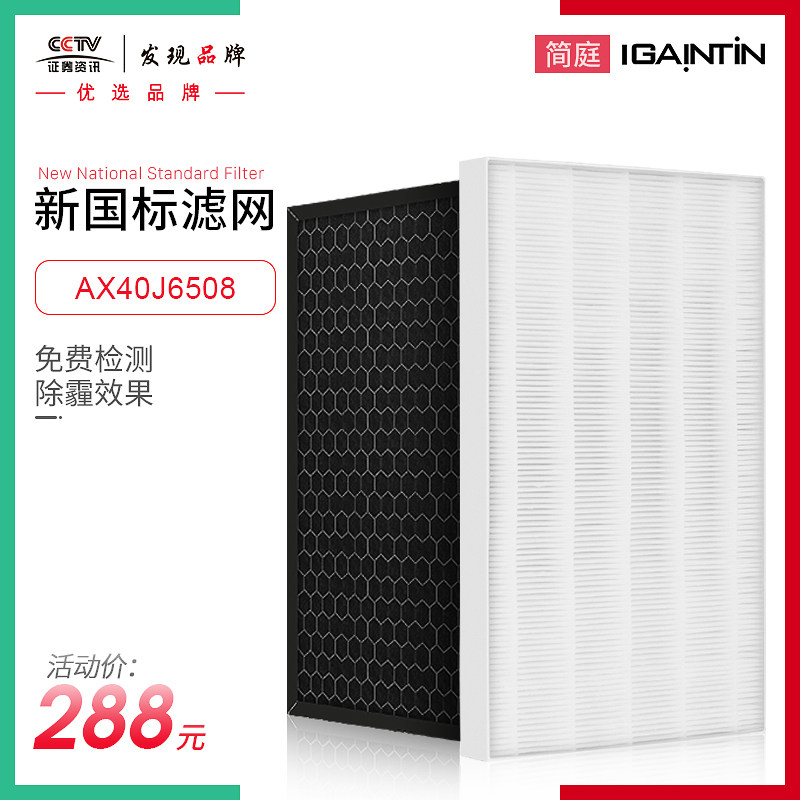 适配三星空气净化器AX40J6508滤网HEPA CFX-2HPA简庭滤芯