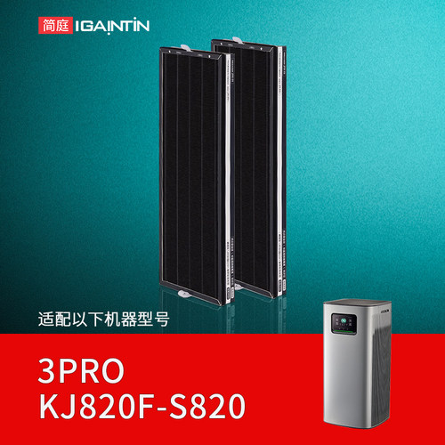 简庭适配华为空气净化器3PRO滤芯