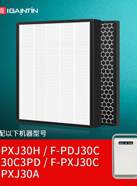适配松下空气净化器F-PDJ30C/30C3PD滤网PXJ30H/C滤芯ZXJP/ZXJD30