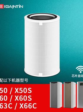 适配352空气净化器x50s/x60s滤芯除雾霾甲醛识别x63c复合滤网x66c