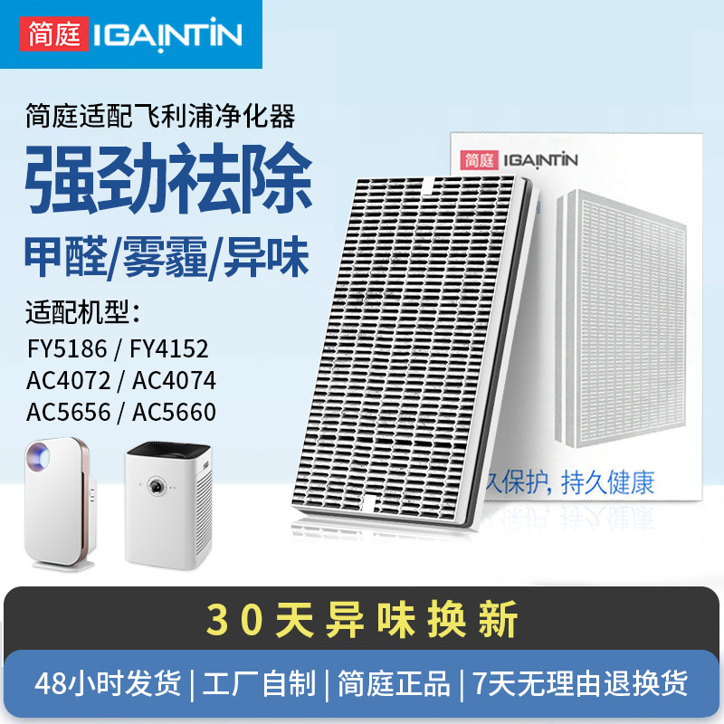 适配飞利浦空气净化器FY4152/5186滤网AC4558 5666/55滤芯4072/18