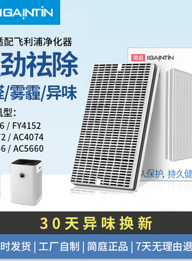 适配飞利浦空气净化器FY4152/5186滤网AC4558 5666/55滤芯4072/18