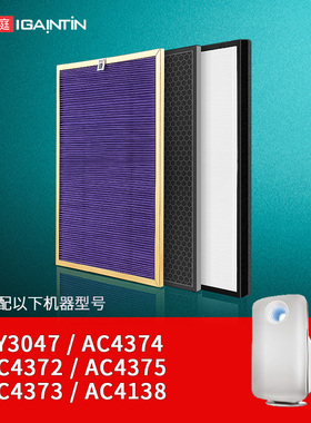 适配飞利浦空气净化器滤芯AC4372/4373/4374/4375过滤网4138 3047