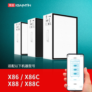 简庭适配352空气净化器滤芯X86 X86C X88 X88C过滤网高效中效套装