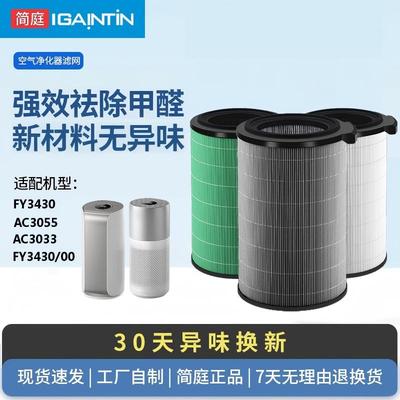 适配飞利浦FY343030553033滤芯