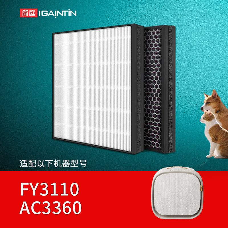 简庭适配飞利浦空气净化器滤芯FY3110/AC3360过滤网母婴宠物异味
