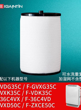 适配松下空气净化器F-VDK35C VDG/VXG/VXK35C加湿过滤网F-ZXCE50C