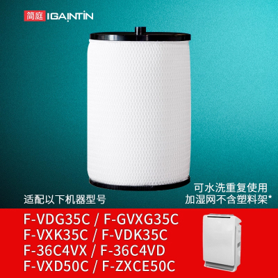 适配松下净化器35C加湿网ZXCE50