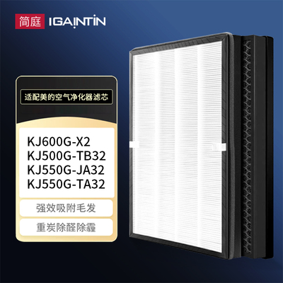 简庭适配美的空气净化器滤芯KJ500G-TB32过滤网FC-50TB1/TB2