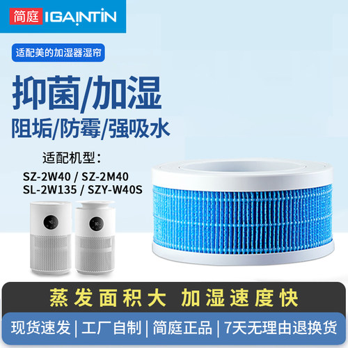 适配美的加湿器SZ-2W40湿帘滤芯
