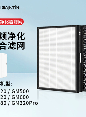 适配果麦新风壁挂式过滤网GM420/500/520/GM320PRO/GM280新风滤芯
