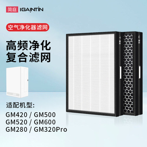 简庭适配果麦新风GM420/280滤网