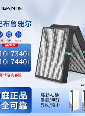 简庭适配Blueair布鲁雅尔7300滤网7310iF/7340iF空气净化器过滤芯