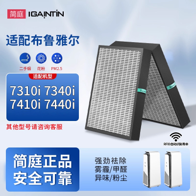 简庭适配Blueair布鲁雅尔7300滤网7310iF/7340iF空气净化器过滤芯