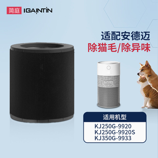 9920滤芯9933滤网 9920S 适配Admair 安德迈宠物空气净化器KJ250G