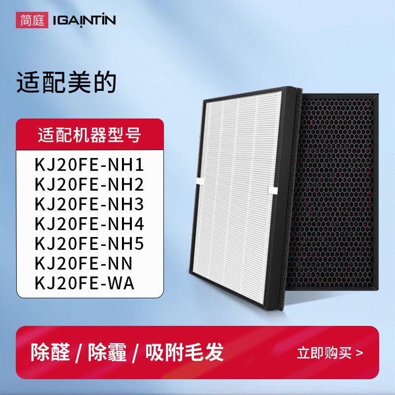 适配美的空气净化器滤芯KJ20FE-NH1/2/3/4/5/NN/WA过滤网KJ15F-NU