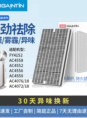 适配飞利浦空气净化器FY4152滤芯AC4558 AC4556 AC4552过滤网4550