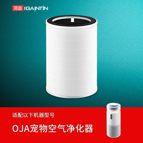 适配OJA猫用空气净化器复合滤芯