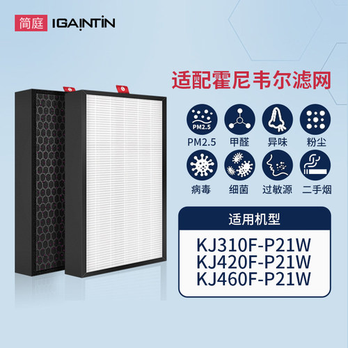 简庭适配霍尼韦尔空气净化器滤芯KJ310F/KJ420F/KJ460F-P21W滤网