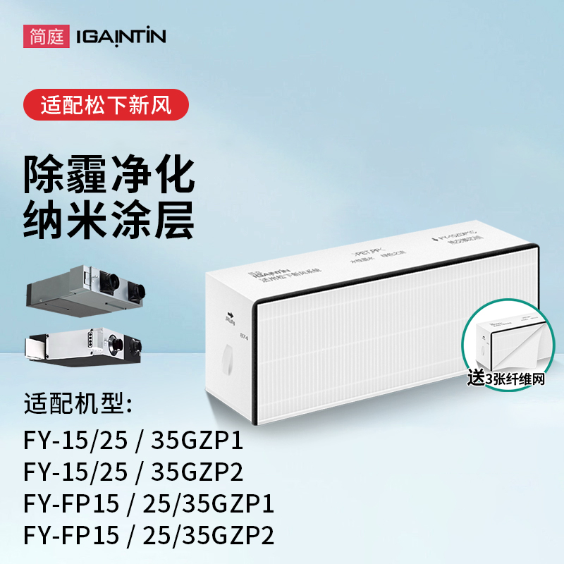 适配松下新风系统FY-15GZP1 25 35GZP2 ZP1C GZP3过滤网高效滤芯