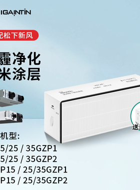 适配松下新风系统FY-15GZP1 25 35GZP2 ZP1C GZP3过滤网高效滤芯