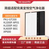 GT200 PKJ 适配完美宜悦空气净化器过滤网二代复合滤芯KJ600F B01