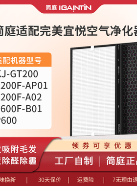 适配完美宜悦空气净化器过滤网二代复合滤芯KJ600F-B01/PKJ-GT200