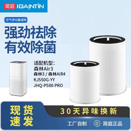 适配美的空气净化器森林Air4/3滤芯KJ550G-YY滤网JHQ-P500 PRO