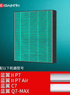 适配tcl新风空调小蓝翼P7/P7air/C7/Q7/Q7-PRO/MAX滤芯挂机过滤网