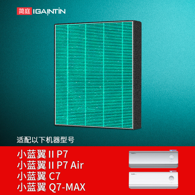适配TCL新风空调小蓝翼P7/Q7滤芯