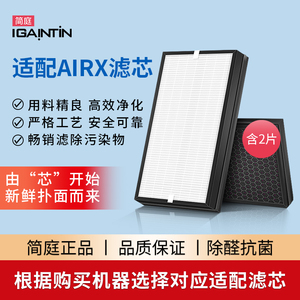 简庭适配气熙airx空气净化器滤芯A7 A8 A7F A8P A8S A10滤网AF701