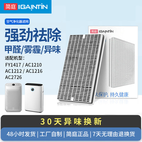 适配飞利浦AC272612101417滤网