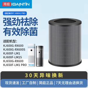 适配美的空气净化器KJ650G-RX600PRO滤芯650F-LM1滤网FC-60XH1PRO